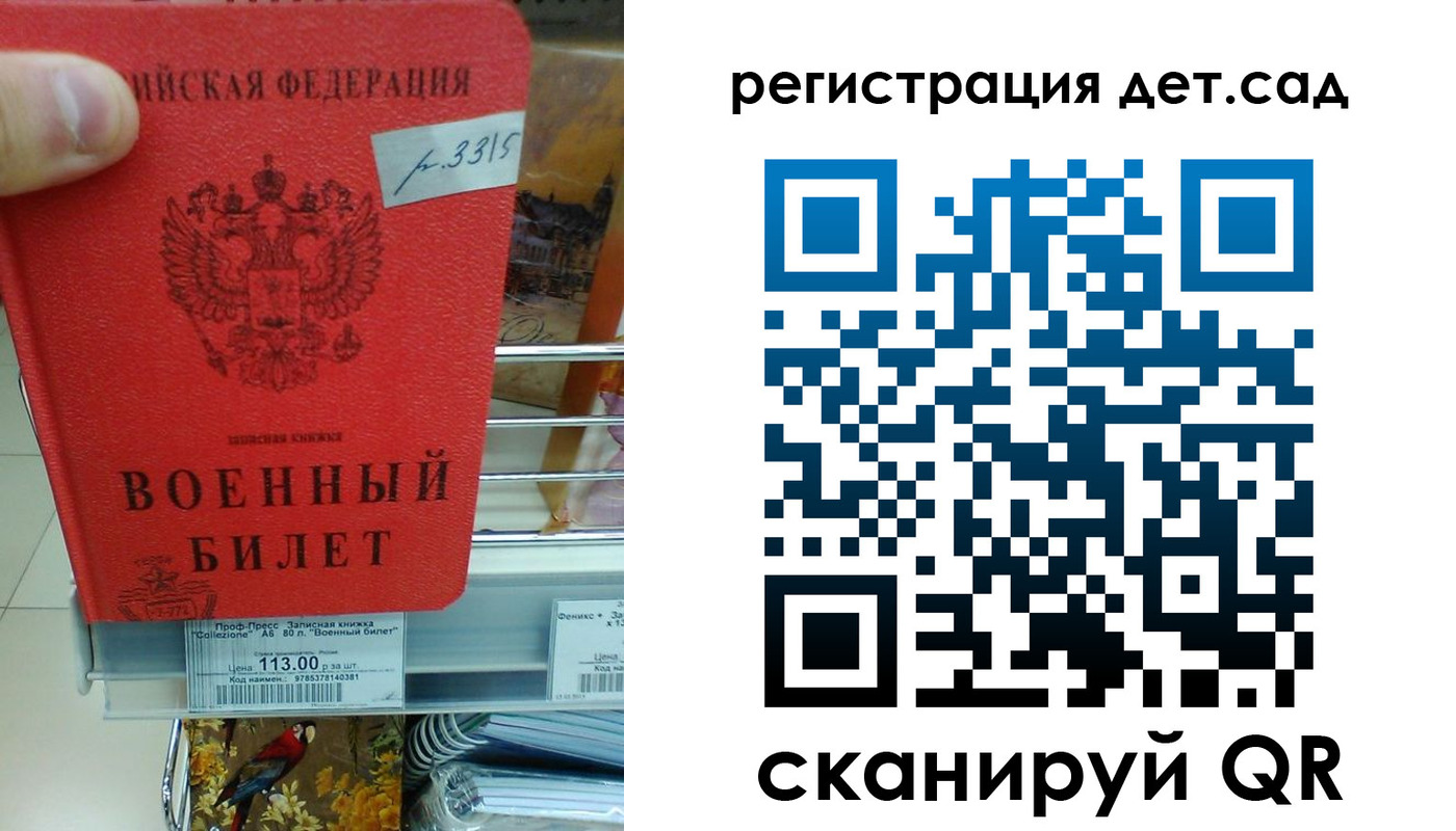регистрация для дет. сада в Ухте